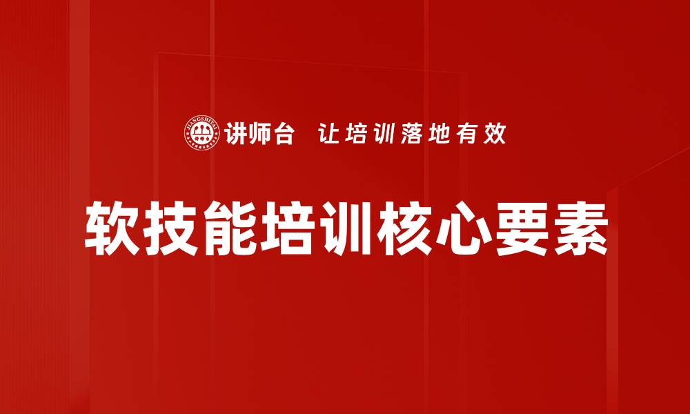 文章培训成功支柱：打造高效团队的关键策略的缩略图