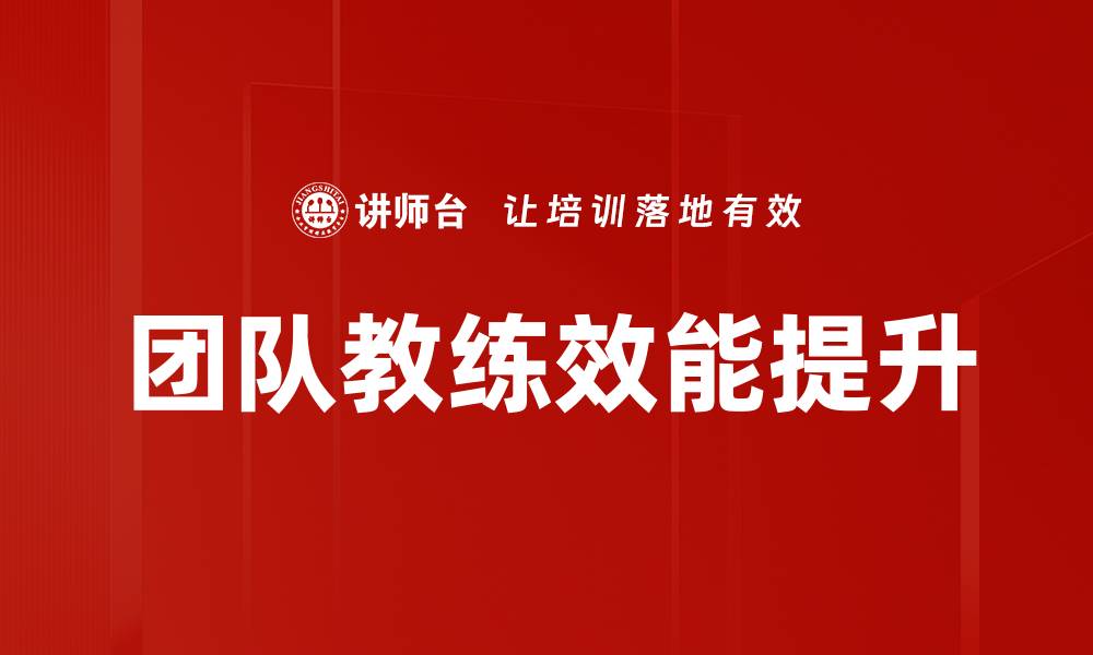 文章提升团队效能的关键策略与实践分享的缩略图