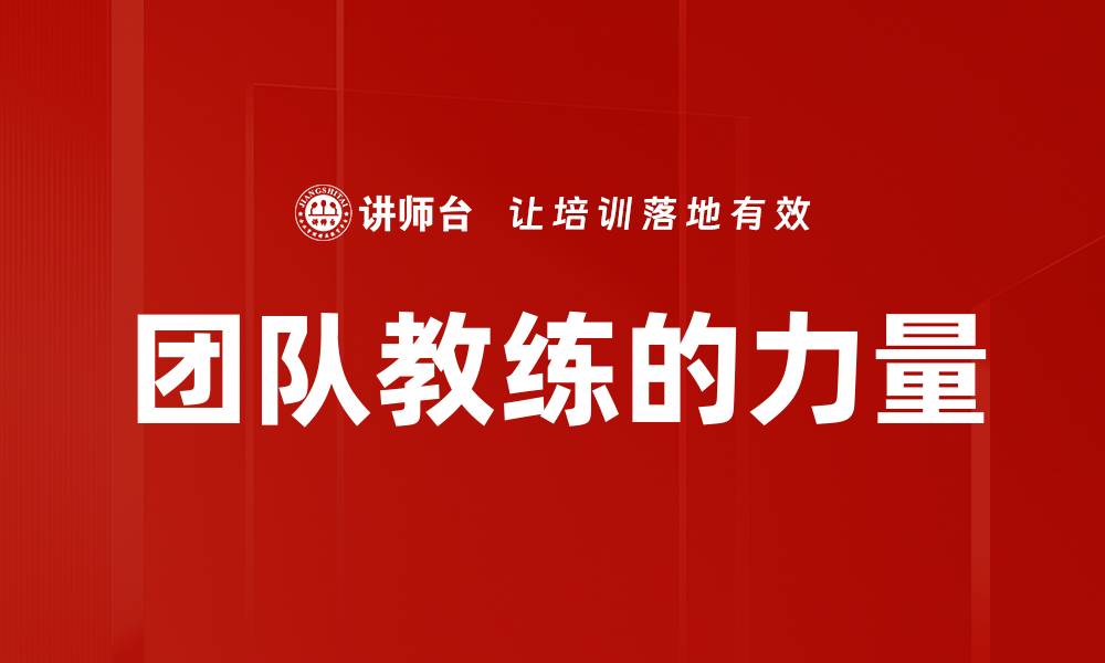 文章提升团队效能的关键策略与实践分享的缩略图