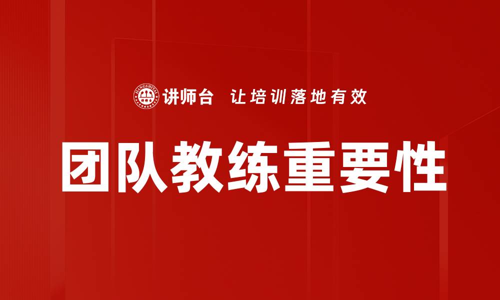 文章提升团队效能的关键策略与实用方法的缩略图