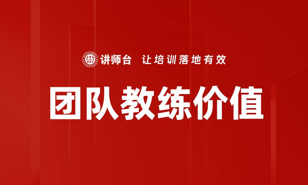 文章提升团队效能的五大关键策略与实践指南的缩略图