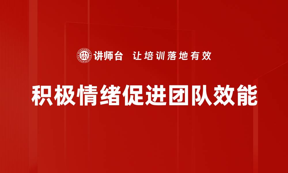 文章提升积极情绪的五大有效方法与你分享的缩略图