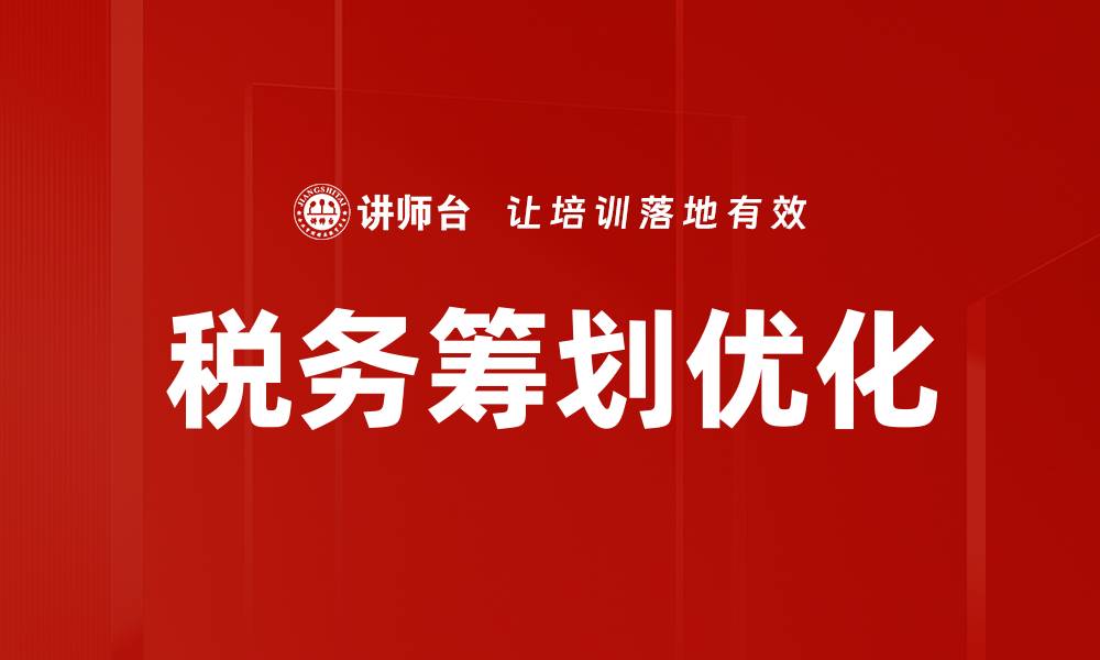 文章财税管理现状分析与未来发展趋势探讨的缩略图