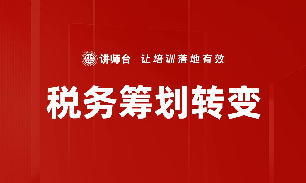 文章财税管理现状分析：挑战与机遇并存的局面的缩略图