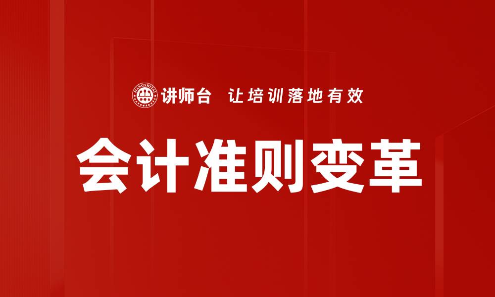 文章会计科目变化对企业财务管理的影响分析的缩略图