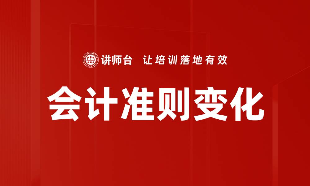 文章会计科目变化对企业财务管理的影响分析的缩略图