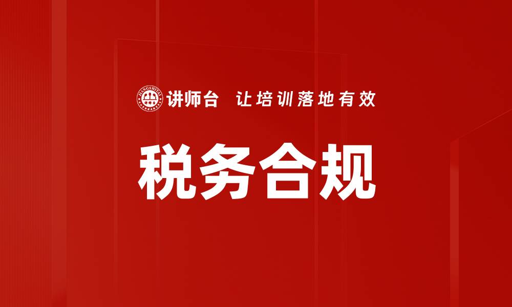 文章税务稽查的重要性及应对策略解析的缩略图