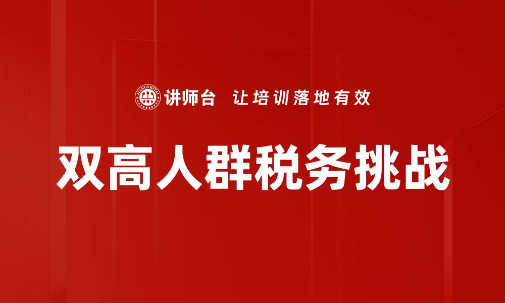 文章个人所得税新政策解读与纳税指南的缩略图