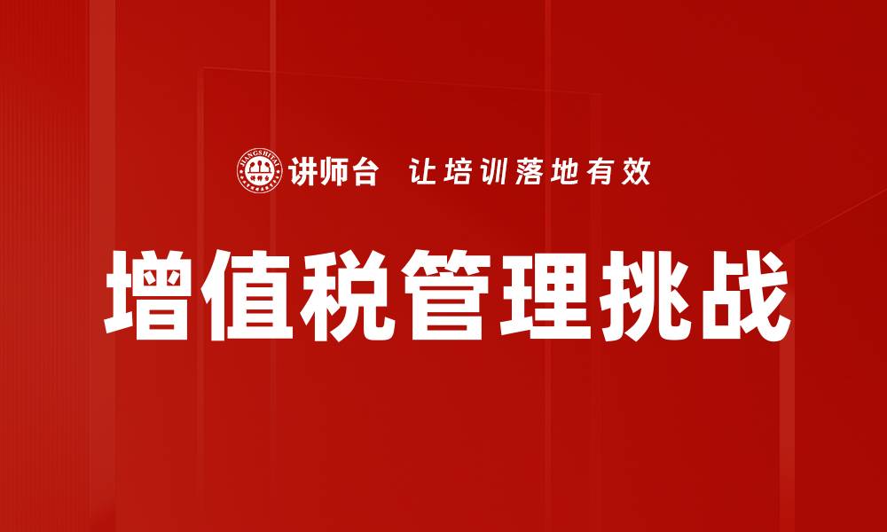 文章增值税改革对企业财务管理的影响解析的缩略图