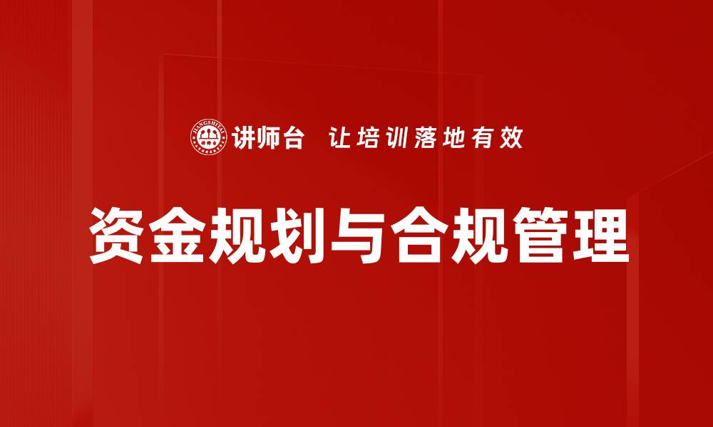 文章高效资金规划：实现财务自由的关键策略的缩略图