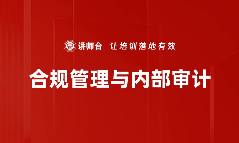 文章提升企业效益的内部审计重要性解析的缩略图