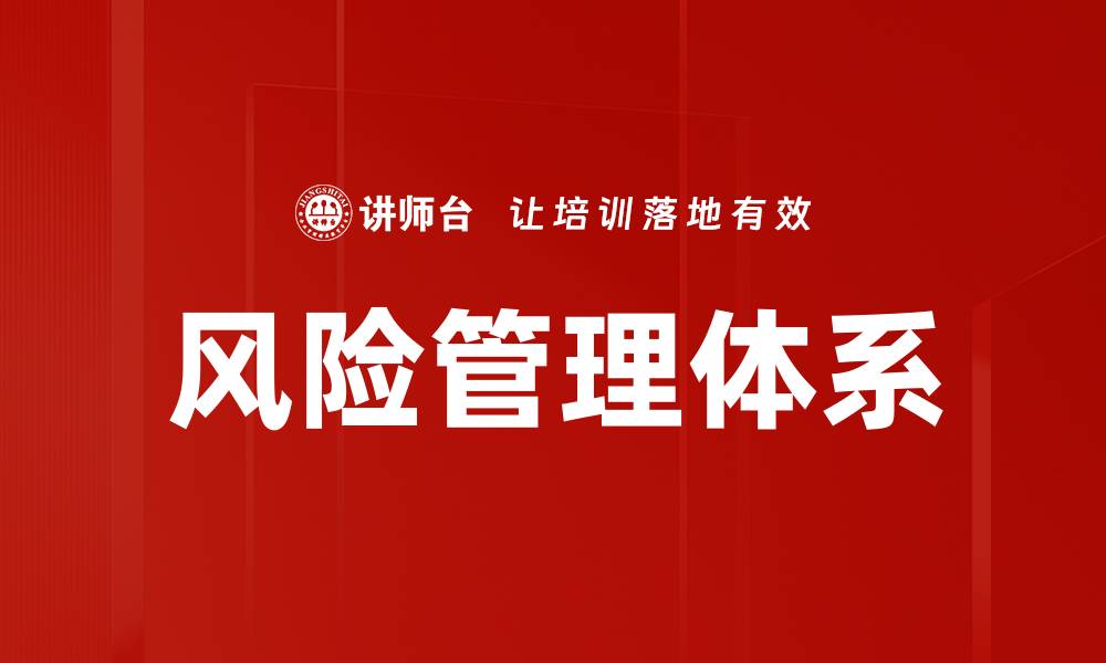 文章有效提升企业竞争力的风险管理策略的缩略图