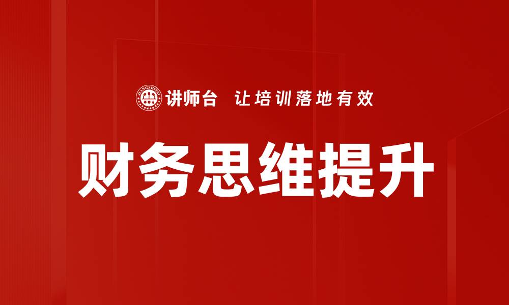 文章认知升华：提升思维深度的有效方法与技巧的缩略图