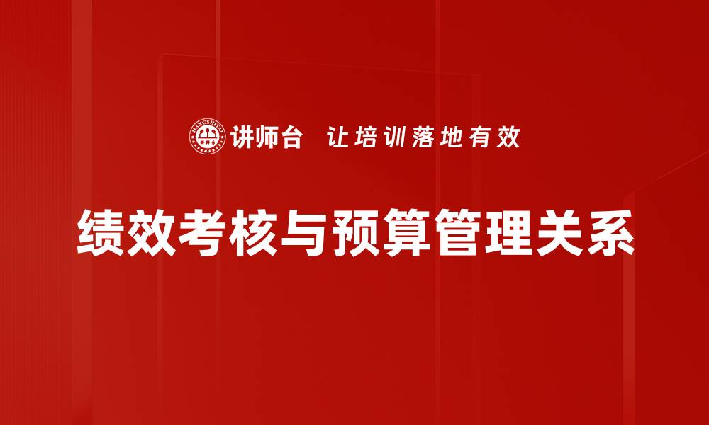 文章提升团队效率的绩效考核策略与实践的缩略图