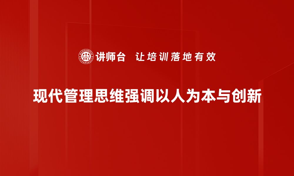 文章现代管理思维：提升团队效率的关键策略与实践的缩略图