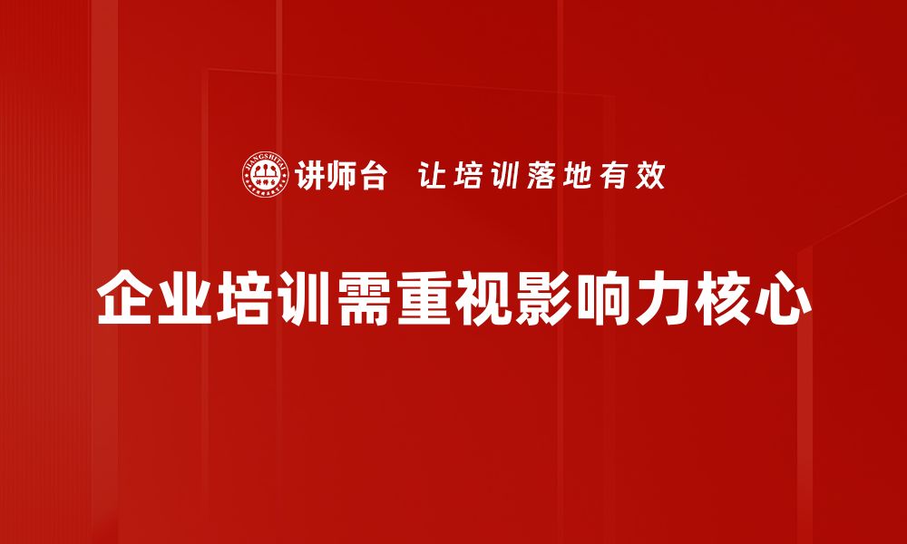 文章解密影响力核心：如何提升你的个人品牌魅力的缩略图