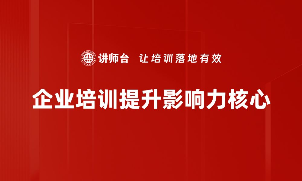 文章提升影响力核心，助你在职场中脱颖而出的缩略图