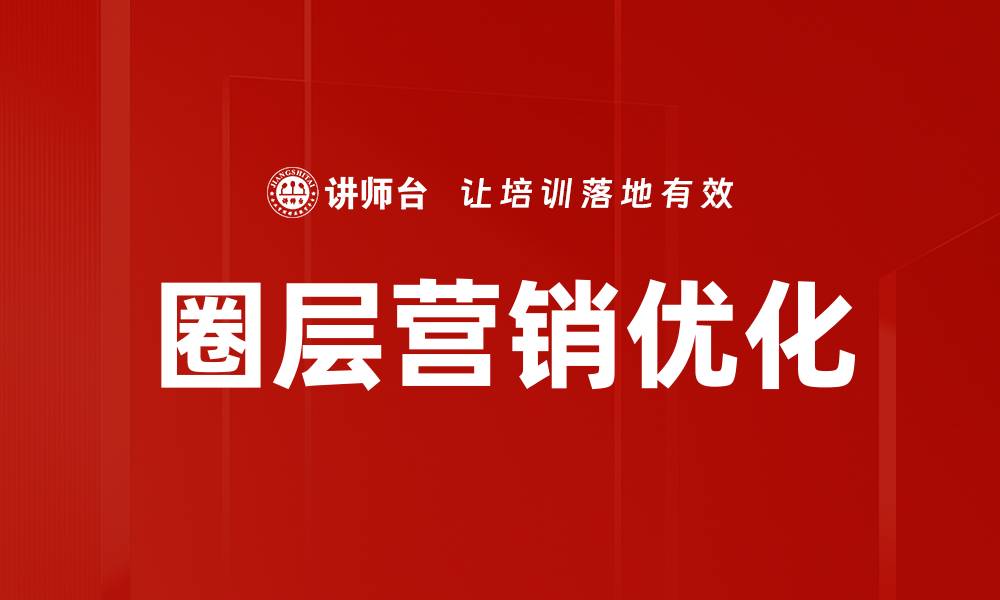 文章数据驱动优化：提升企业决策效率的关键策略的缩略图