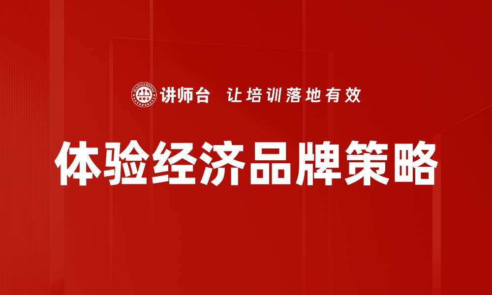 文章全球化品牌策略：助力企业跨越市场边界的成功之道的缩略图