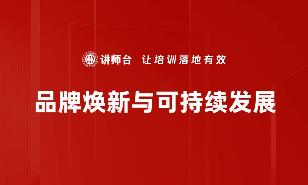 文章推动可持续发展：未来经济与环境的和谐之路的缩略图