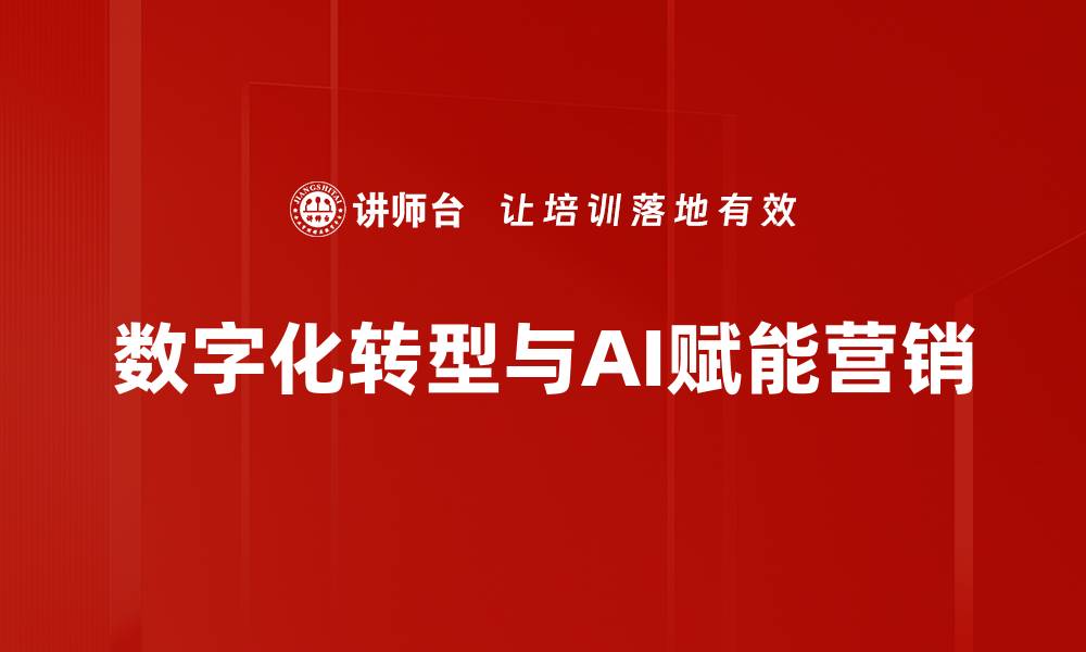 文章数字化转型助力企业实现创新与增长新机遇的缩略图