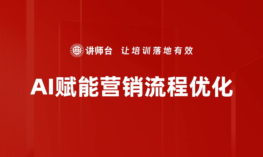 文章营销流程优化助力企业提升转化率与客户满意度的缩略图