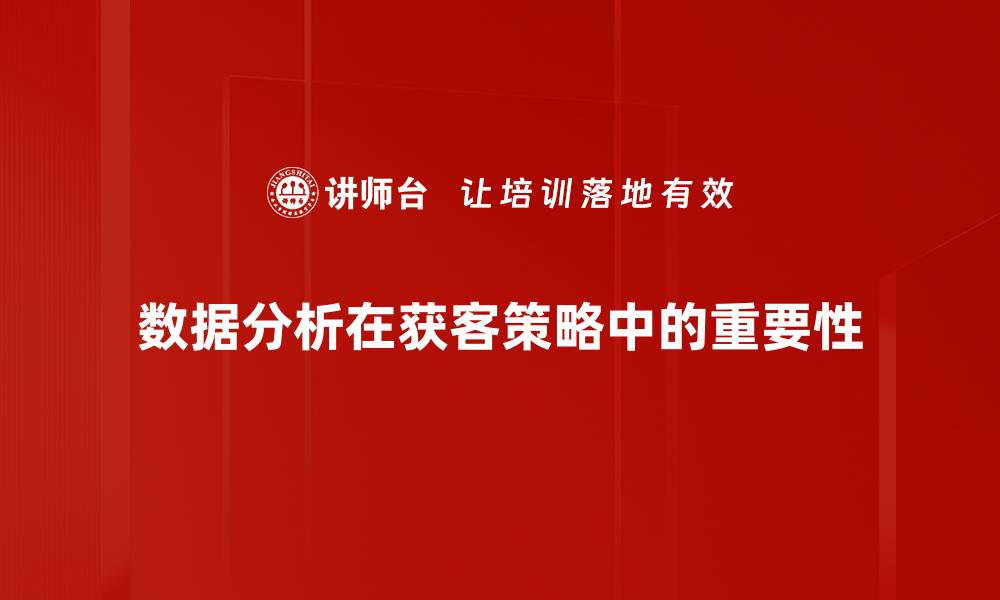 文章数据分析助力企业决策提升效率与竞争力的缩略图