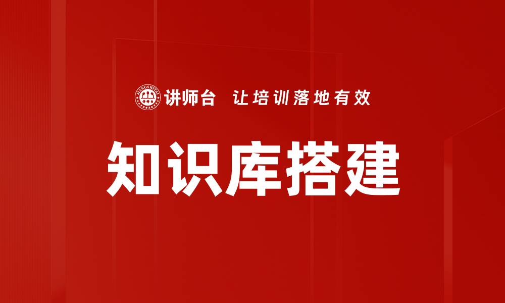 文章高效知识库搭建：提升团队协作与信息管理能力的缩略图