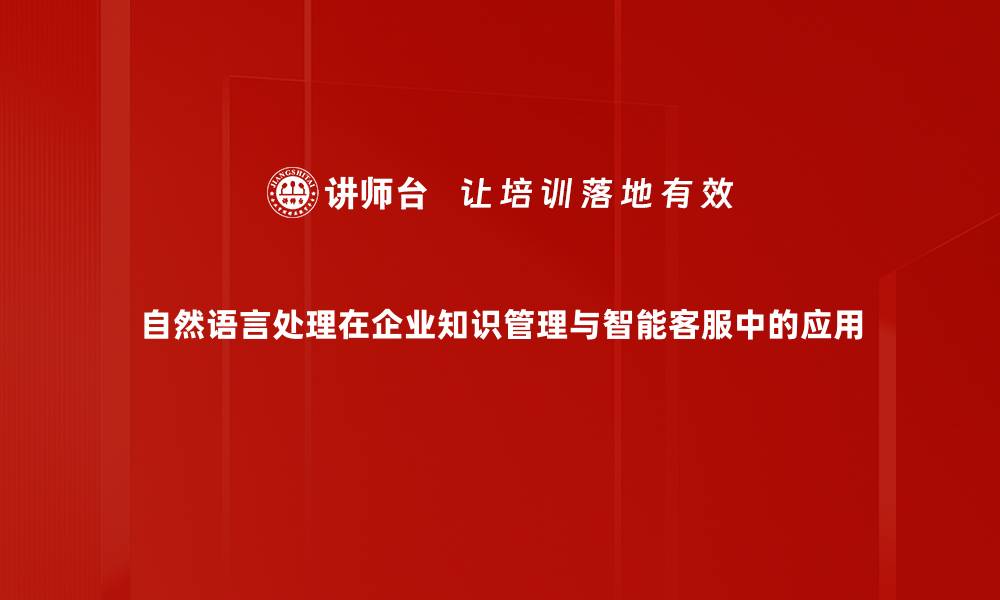 文章提升自然语言处理技术的五大关键策略的缩略图