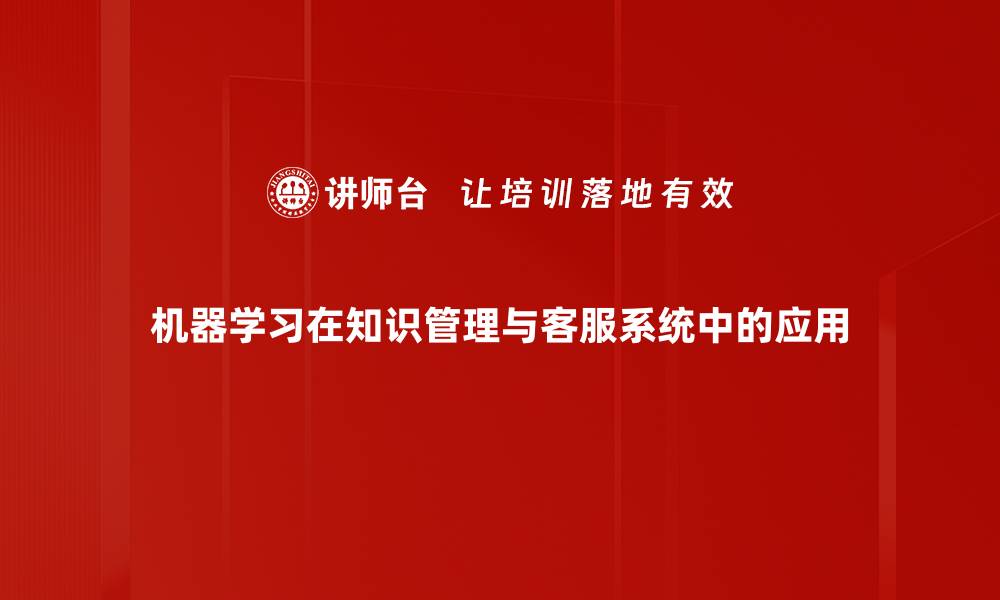 文章机器学习应用：提升业务效率的关键技术解析的缩略图