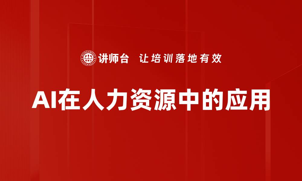 文章掌握AI技术基础，开启智能时代新篇章的缩略图