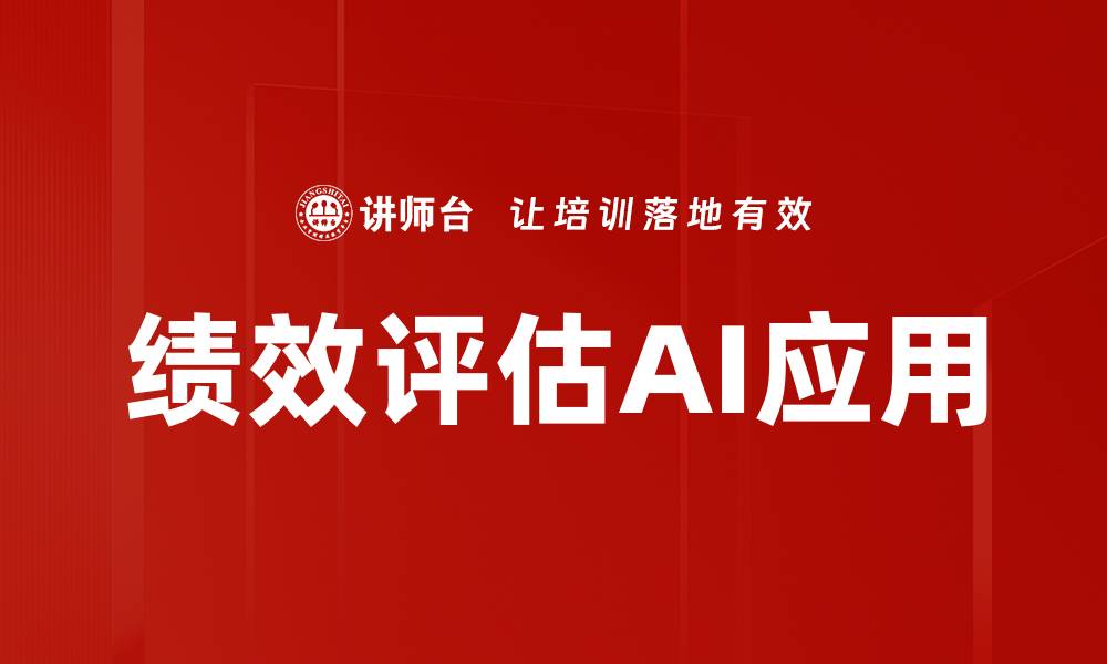 文章提升企业竞争力的绩效评估技术解析的缩略图