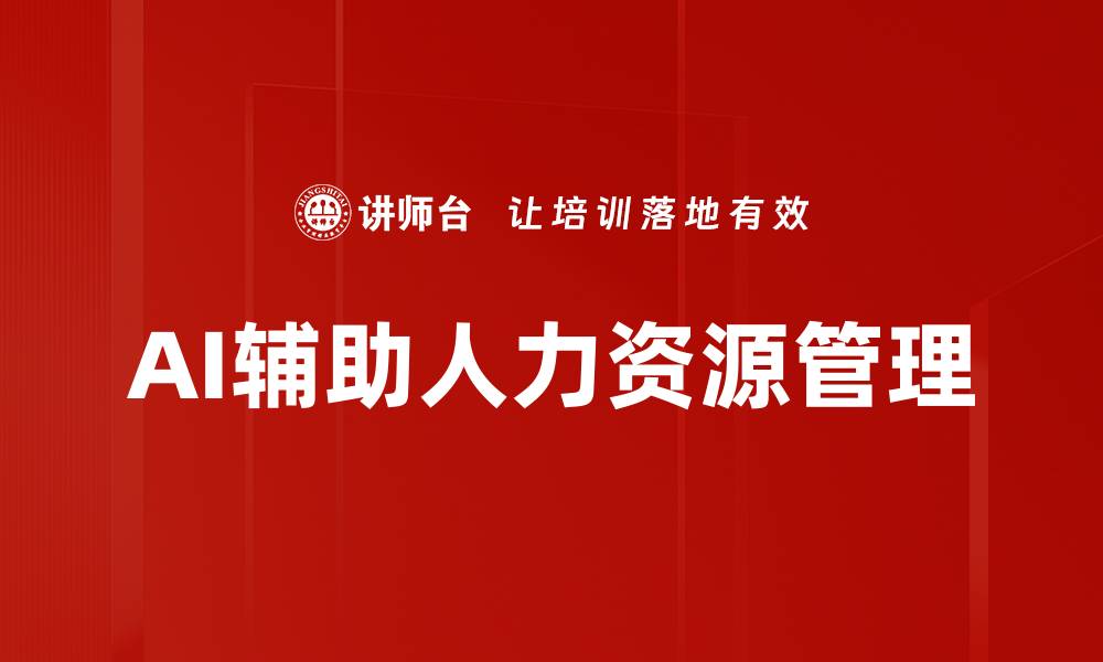 文章AI辅助决策如何提升企业运营效率与创新能力的缩略图