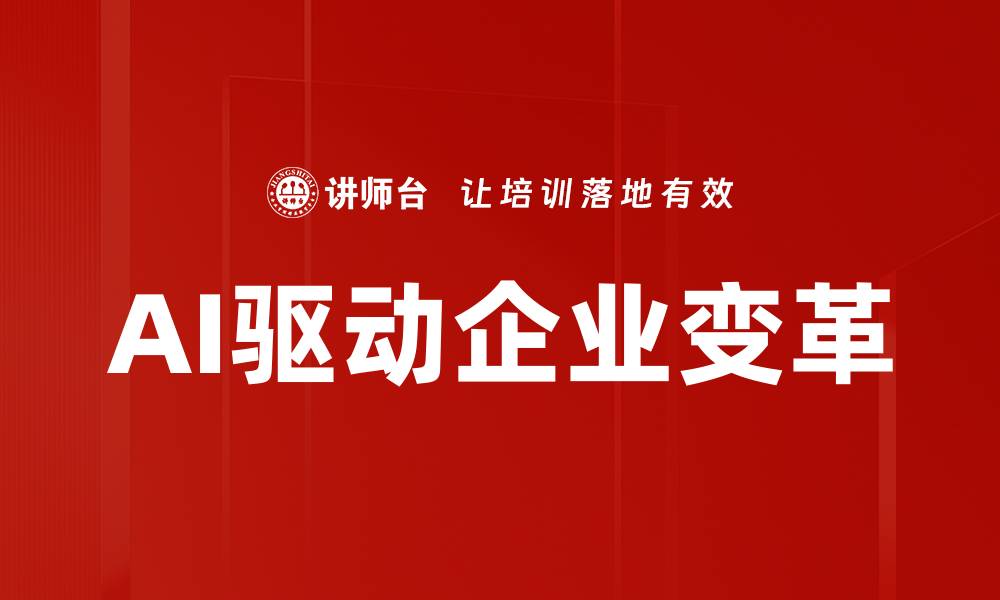 文章AI应用方向：未来科技改变生活的关键领域的缩略图