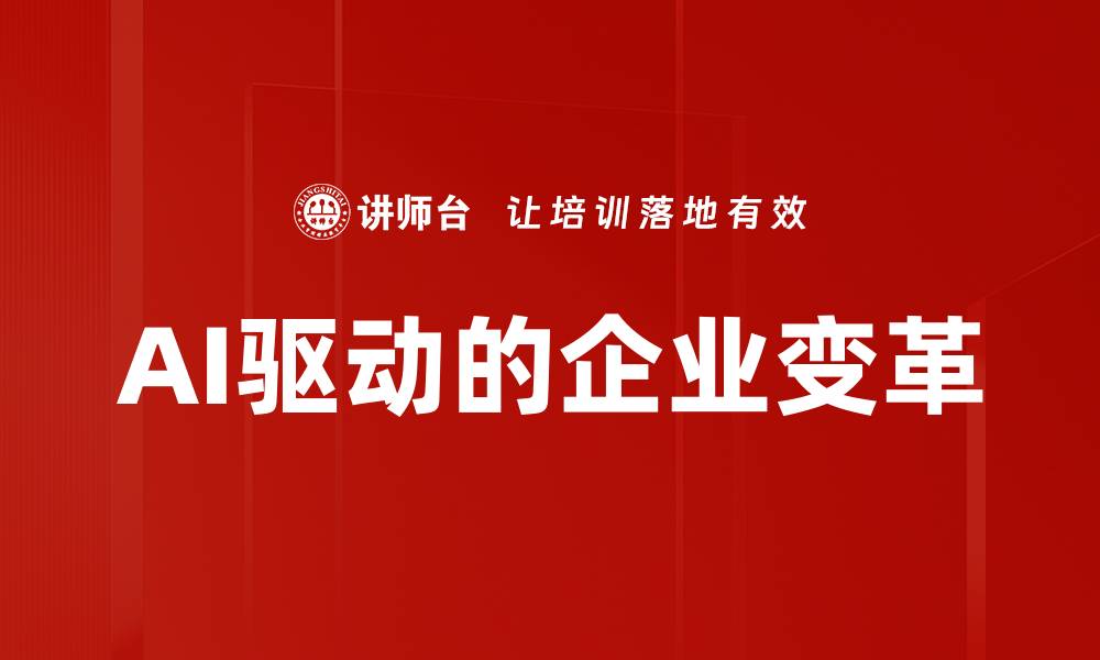 文章AI应用方向：探索未来科技的无限可能性的缩略图