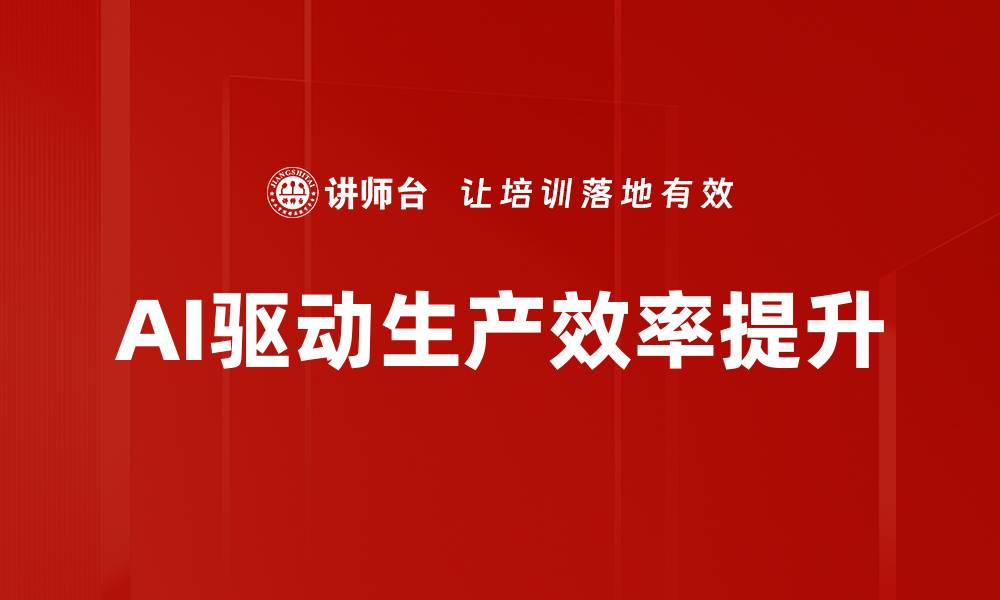 文章提升生产效率的有效策略与实践分享的缩略图