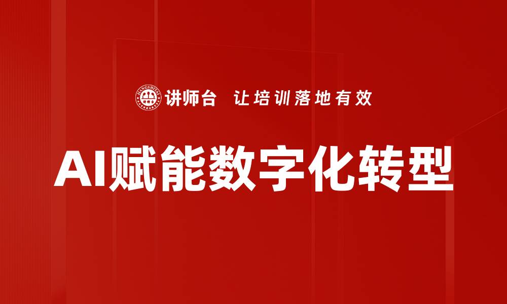 文章企业数字化转型的关键策略与成功案例分析的缩略图