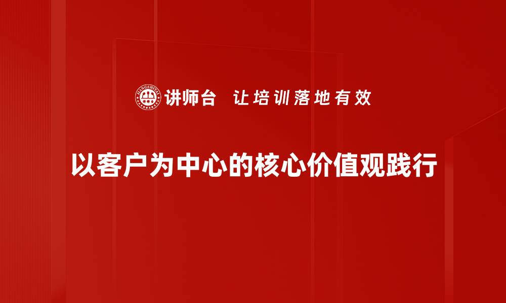 文章践行核心价值观，塑造社会和谐新风尚的缩略图