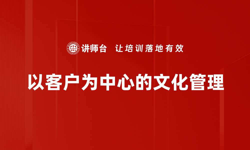 文章探索有效的文化管理方法提升企业竞争力的缩略图