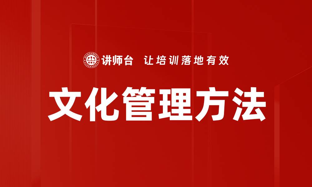 文章优化文化管理方法提升企业竞争力的策略的缩略图