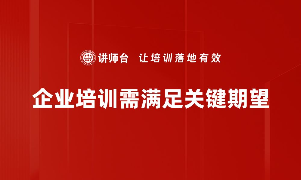 文章关键期望：提升个人成长与职业发展的必备指南的缩略图