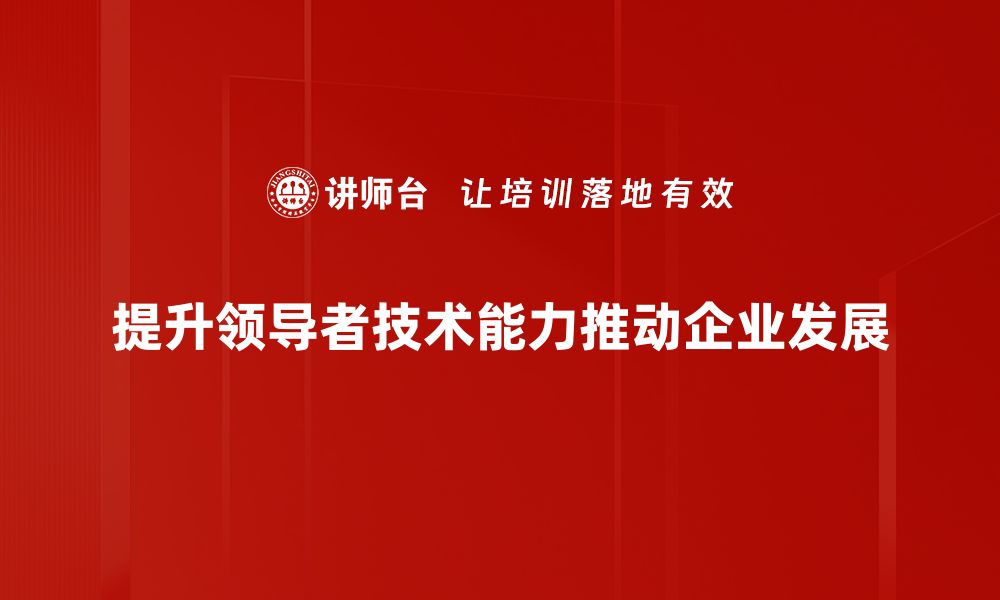 文章提升团队效能的领导技术与实践分享的缩略图