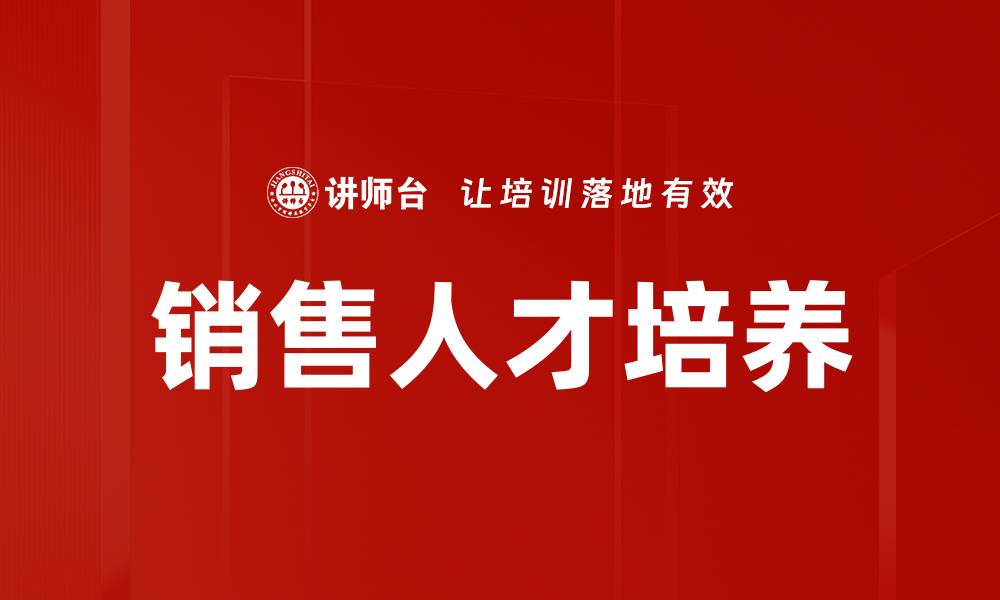 文章高效提升销售业务运作的五大关键策略的缩略图