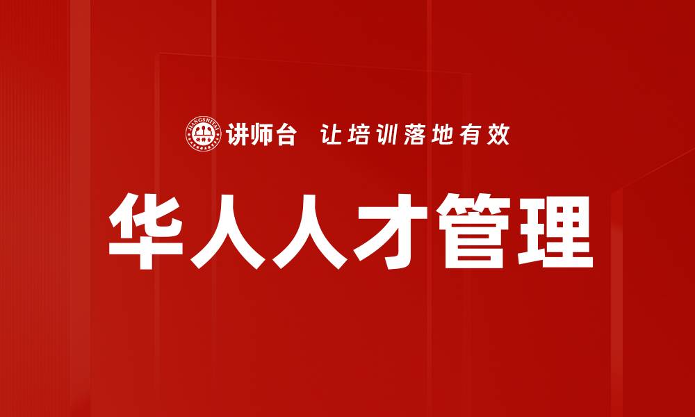 文章优化人力资源架构提升企业竞争力的有效策略的缩略图