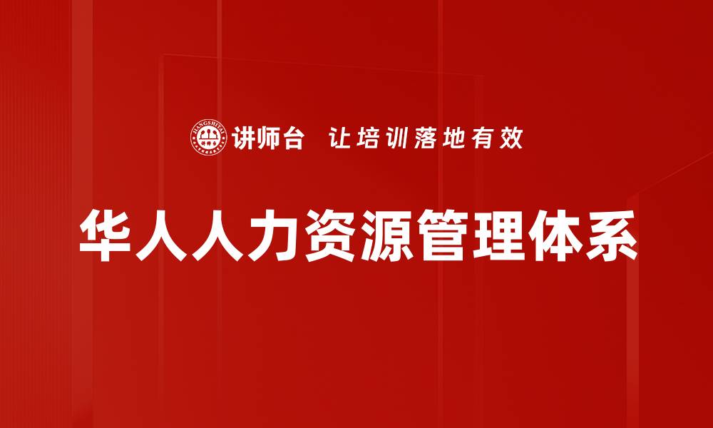 文章人力资源职能模块：提升企业管理效率的关键因素的缩略图