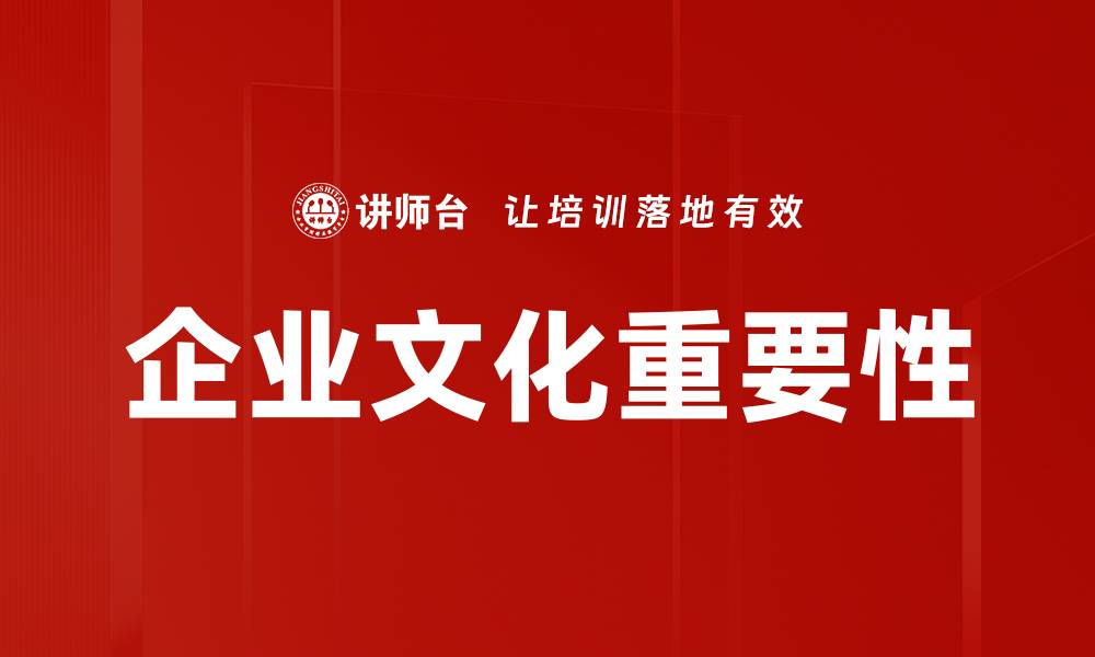 文章高层管理文化对企业成功的关键影响分析的缩略图