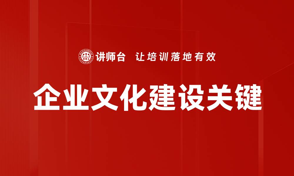 文章创新文化建设方法助力企业发展新篇章的缩略图