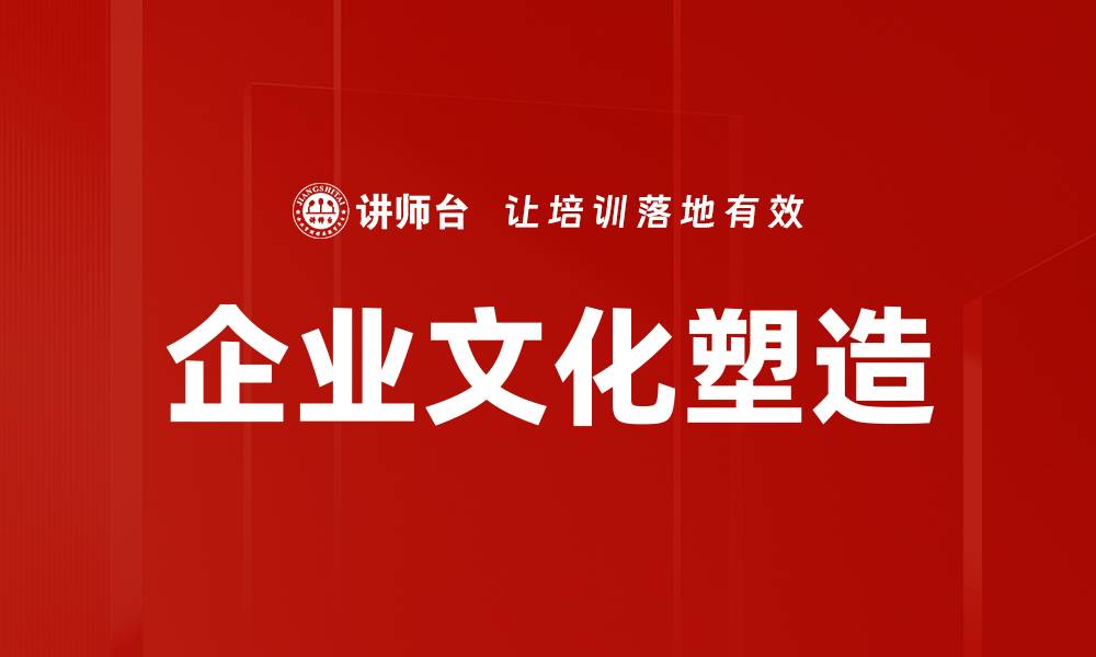 文章提升企业文化研讨的重要性与实践策略的缩略图