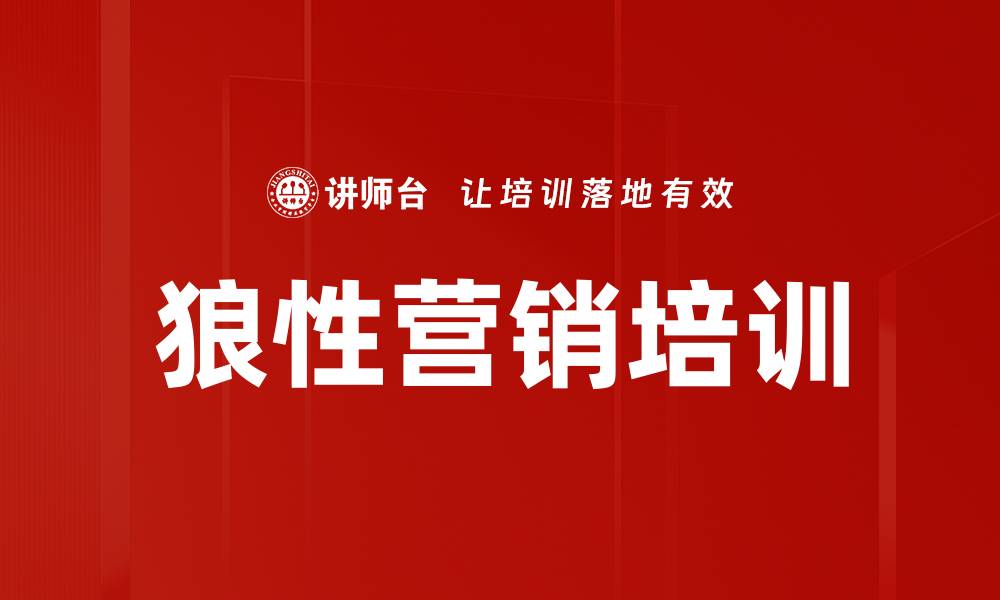 文章提升销售人员素质的关键因素与实用策略的缩略图