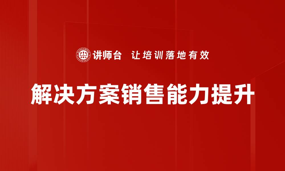 文章提升销售团队指导效率的有效策略与技巧的缩略图